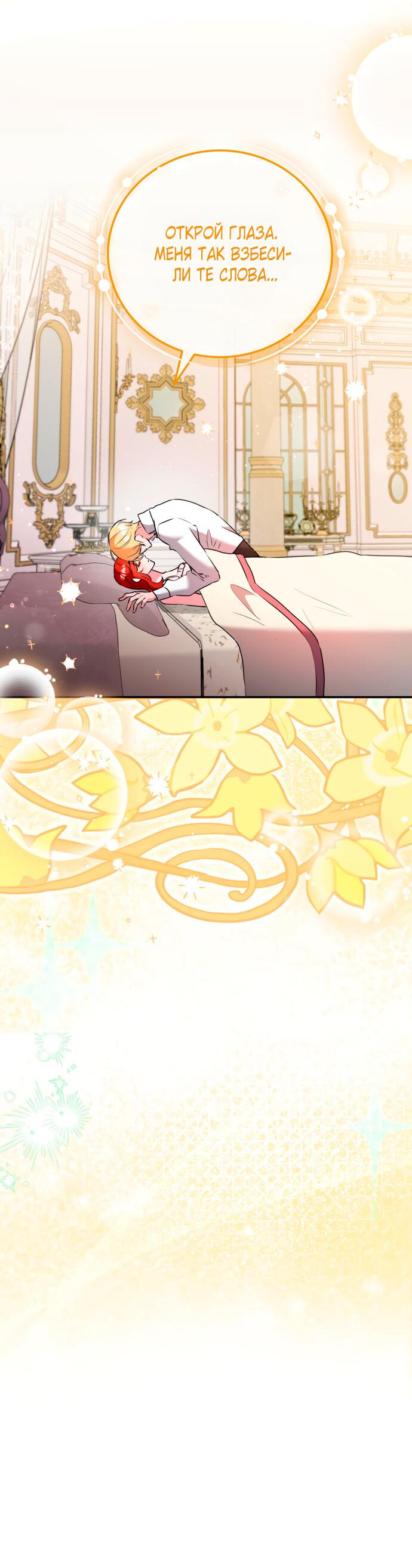Манга Святая, вернувшаяся в объятия императора - Глава 47 Страница 25