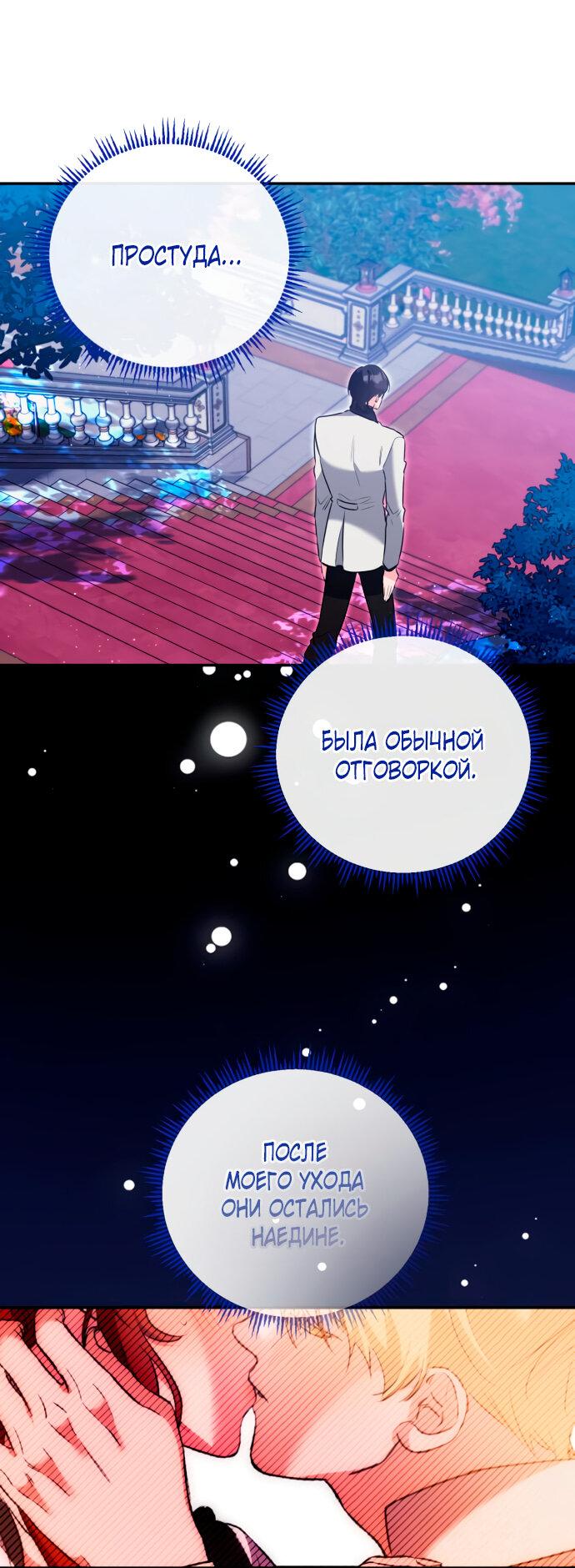 Манга Святая, вернувшаяся в объятия императора - Глава 47 Страница 28