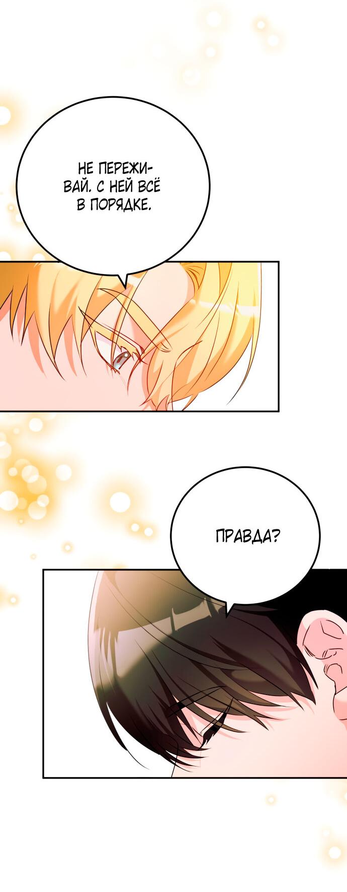 Манга Святая, вернувшаяся в объятия императора - Глава 47 Страница 2