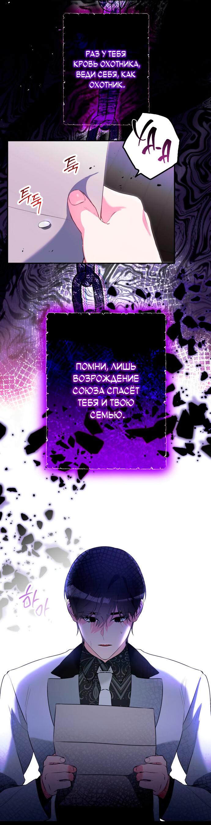 Манга Святая, вернувшаяся в объятия императора - Глава 47 Страница 44