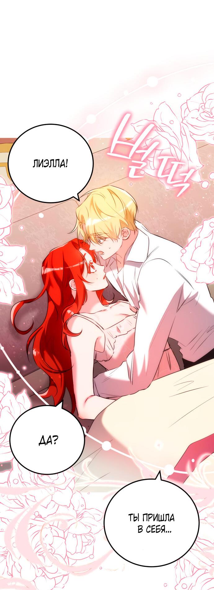 Манга Святая, вернувшаяся в объятия императора - Глава 47 Страница 62