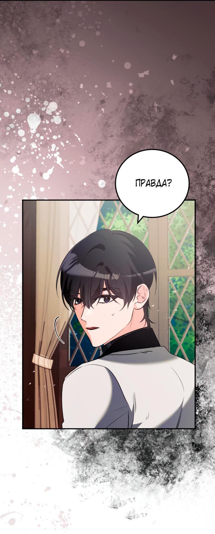 Манга Святая, вернувшаяся в объятия императора - Глава 47 Страница 38