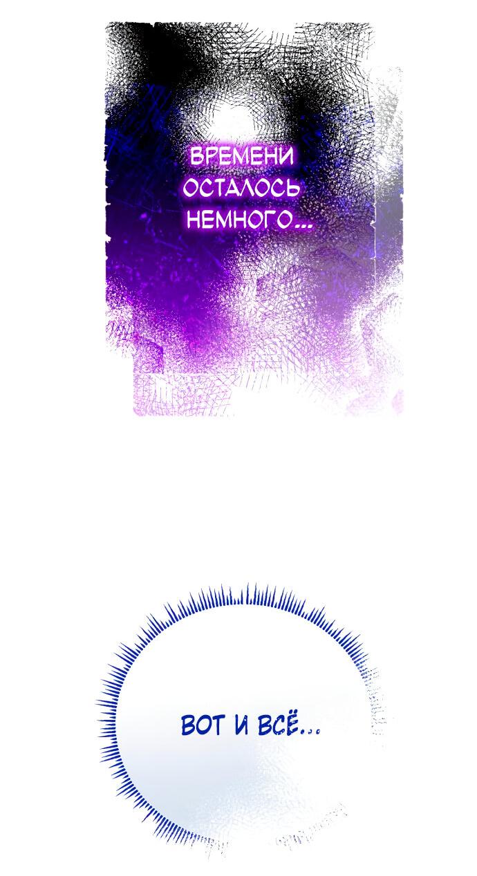 Манга Святая, вернувшаяся в объятия императора - Глава 47 Страница 46