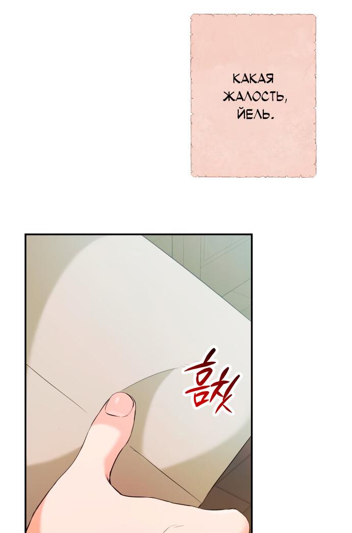 Манга Святая, вернувшаяся в объятия императора - Глава 47 Страница 41