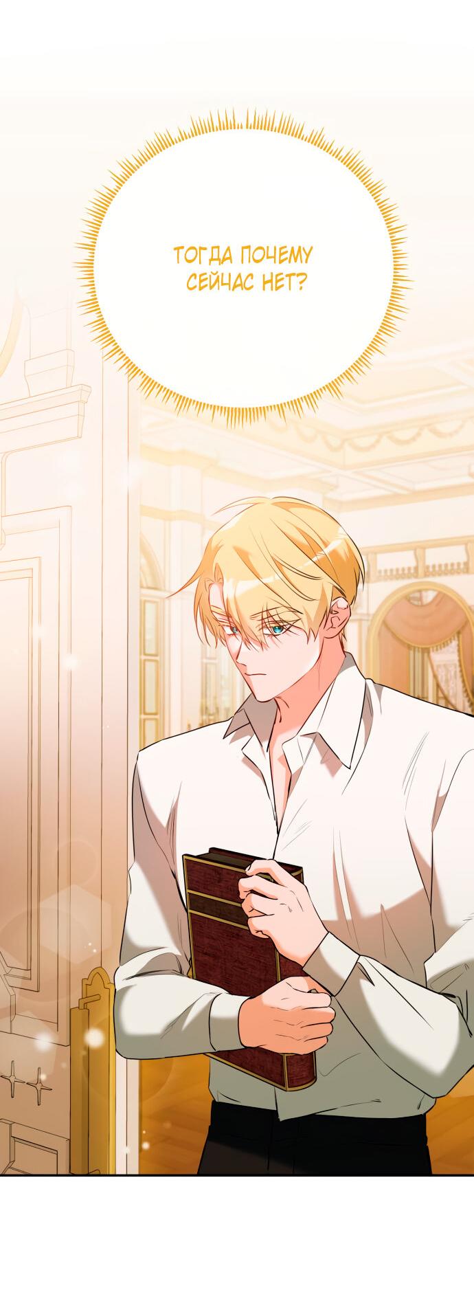 Манга Святая, вернувшаяся в объятия императора - Глава 47 Страница 16