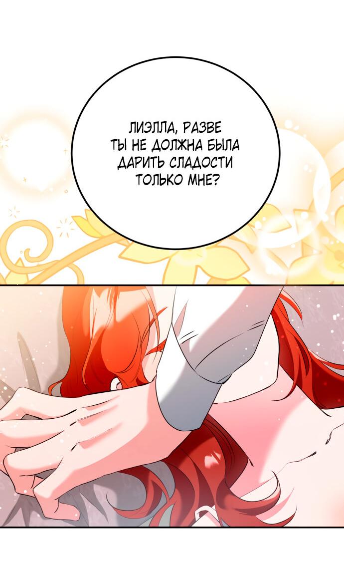 Манга Святая, вернувшаяся в объятия императора - Глава 47 Страница 22