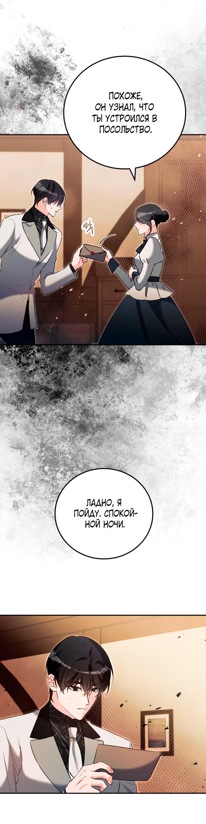 Манга Святая, вернувшаяся в объятия императора - Глава 47 Страница 39