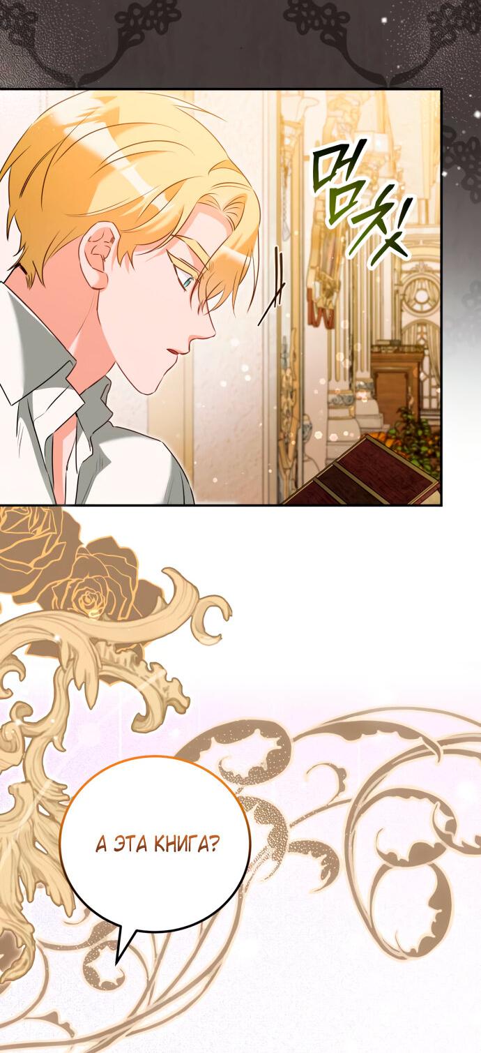 Манга Святая, вернувшаяся в объятия императора - Глава 47 Страница 8