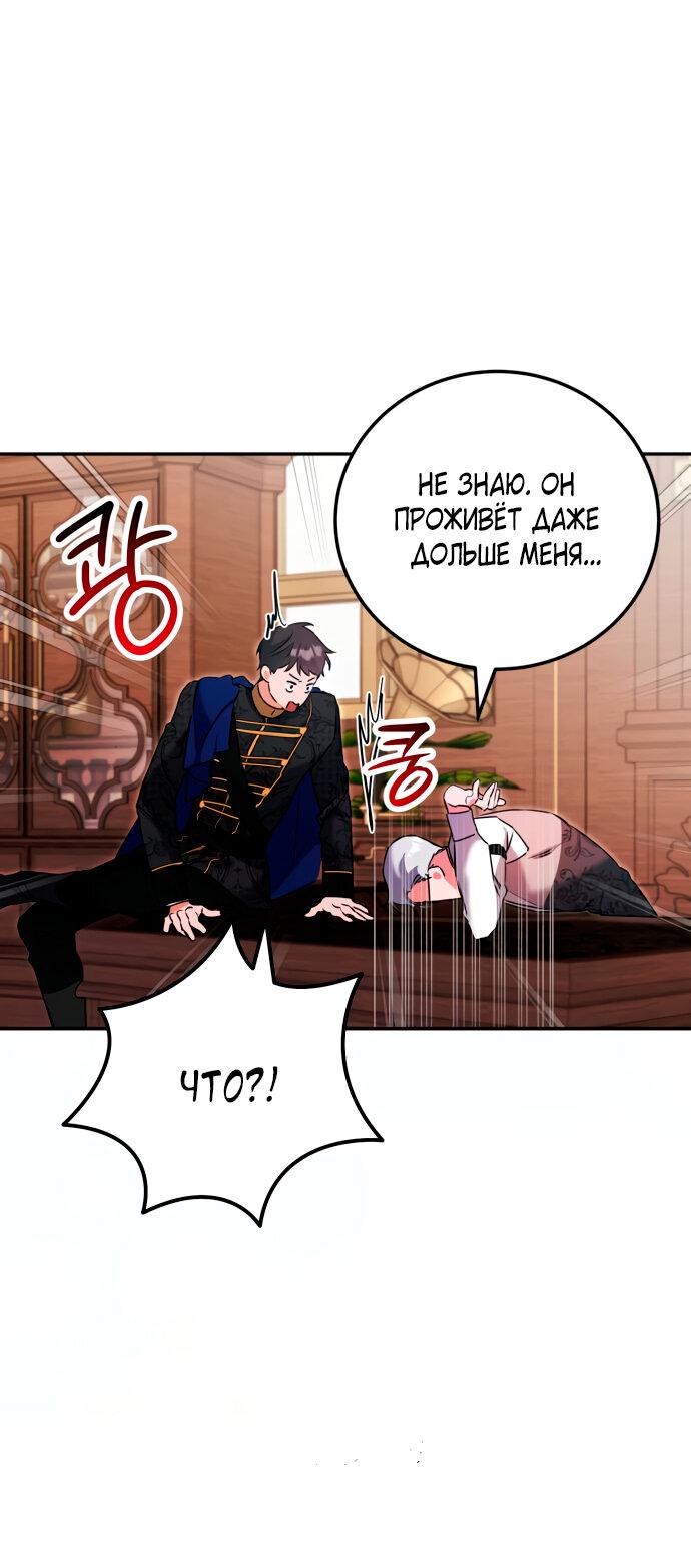 Манга Святая, вернувшаяся в объятия императора - Глава 47 Страница 57