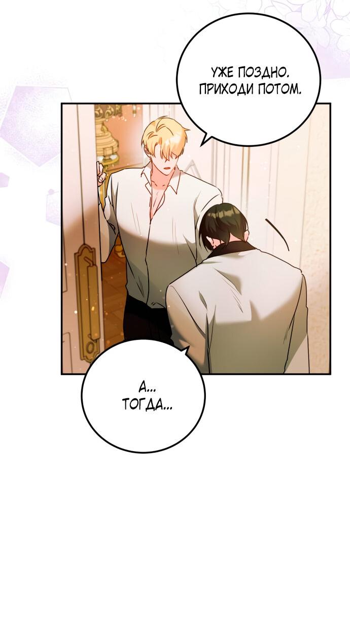 Манга Святая, вернувшаяся в объятия императора - Глава 47 Страница 5