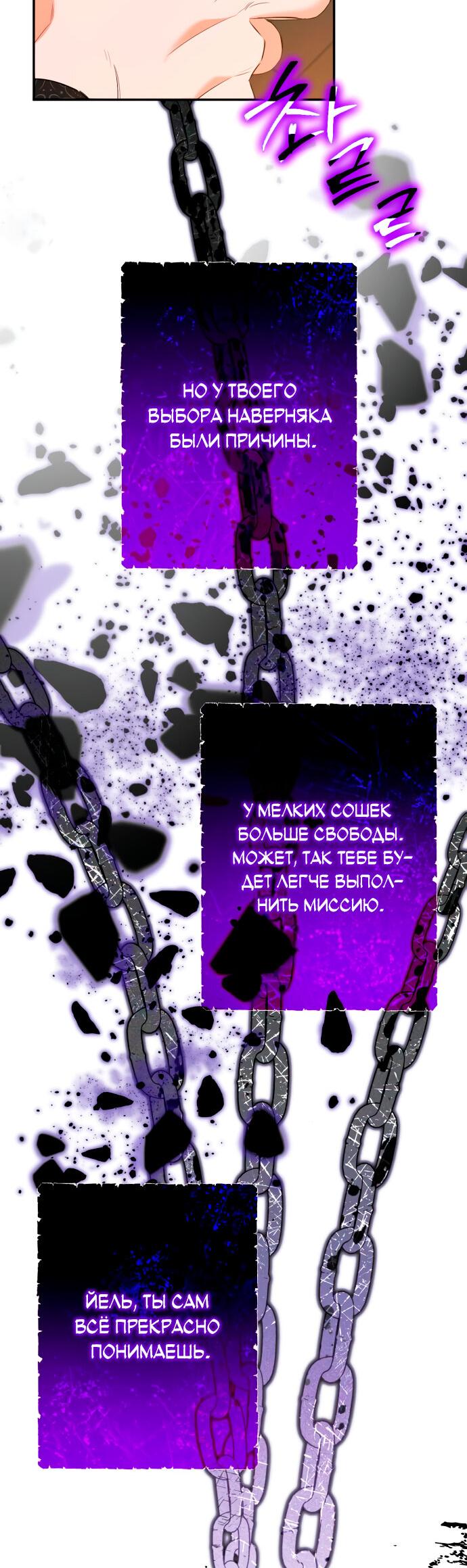 Манга Святая, вернувшаяся в объятия императора - Глава 47 Страница 42