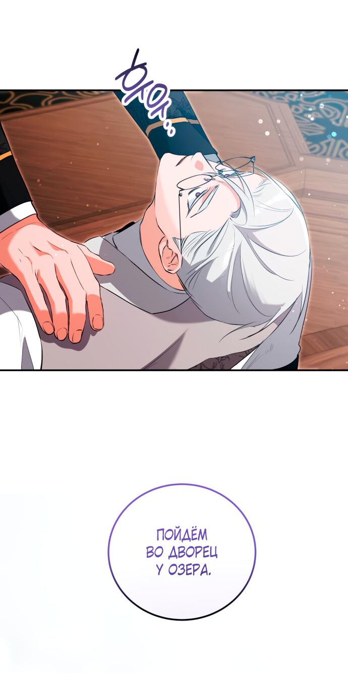 Манга Святая, вернувшаяся в объятия императора - Глава 47 Страница 59