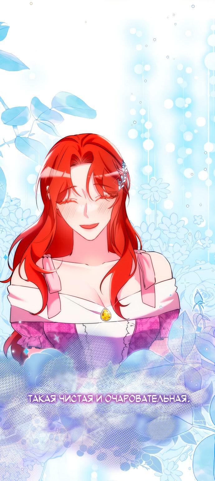 Манга Святая, вернувшаяся в объятия императора - Глава 47 Страница 30