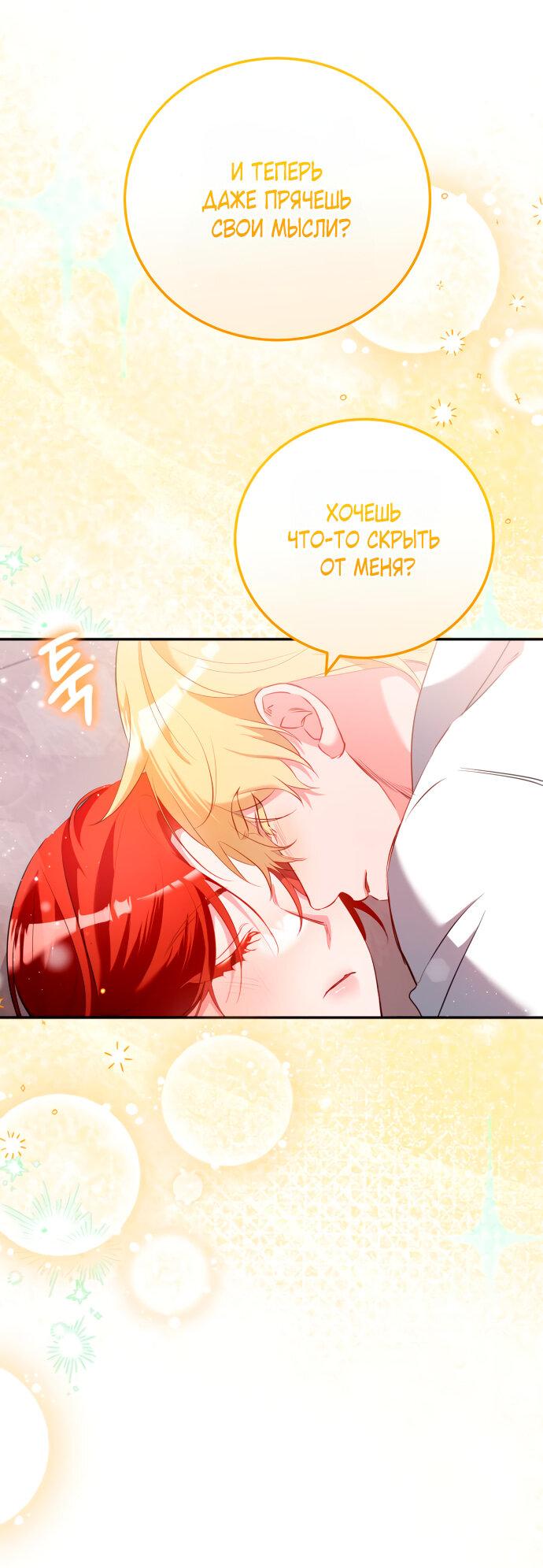 Манга Святая, вернувшаяся в объятия императора - Глава 47 Страница 24