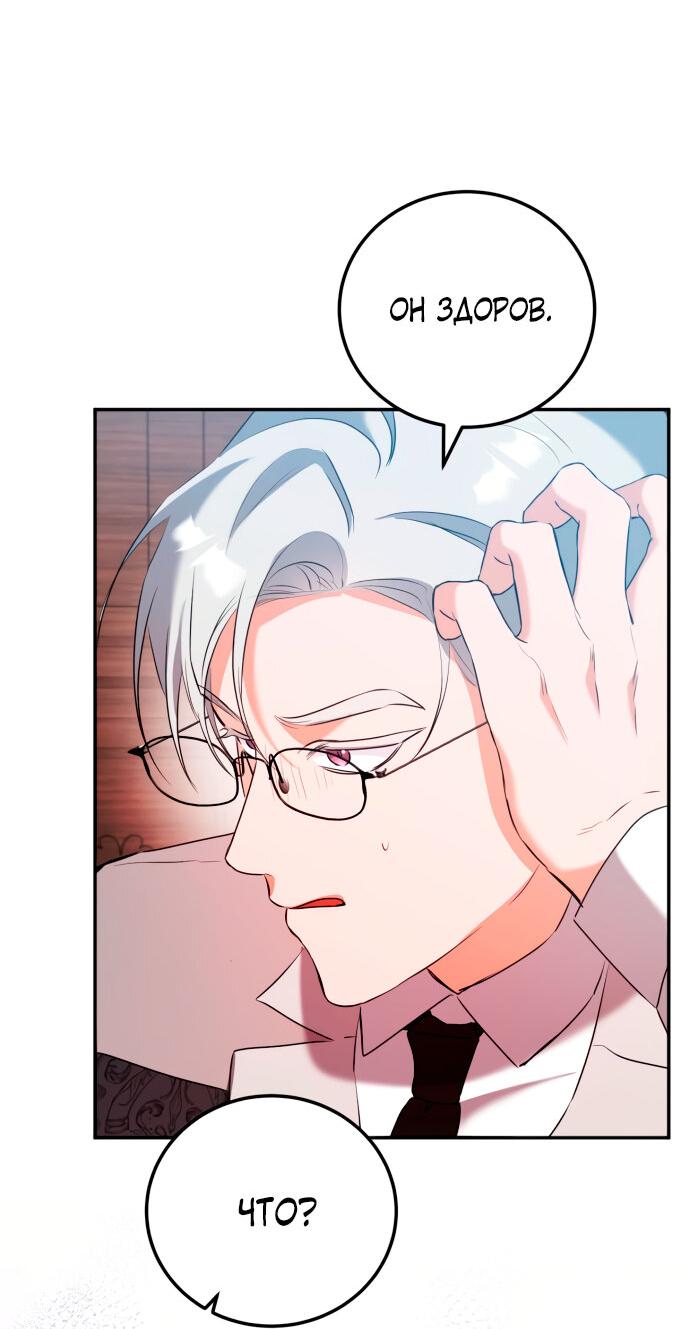 Манга Святая, вернувшаяся в объятия императора - Глава 47 Страница 55