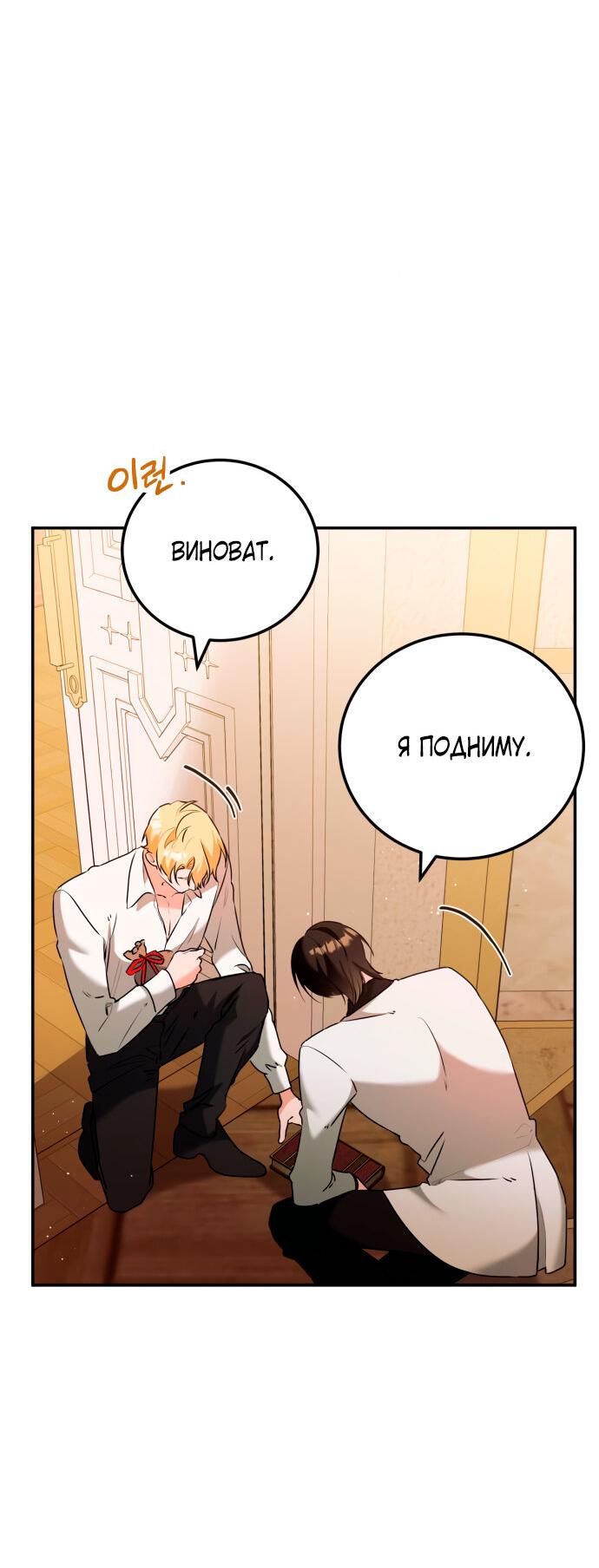 Манга Святая, вернувшаяся в объятия императора - Глава 47 Страница 11