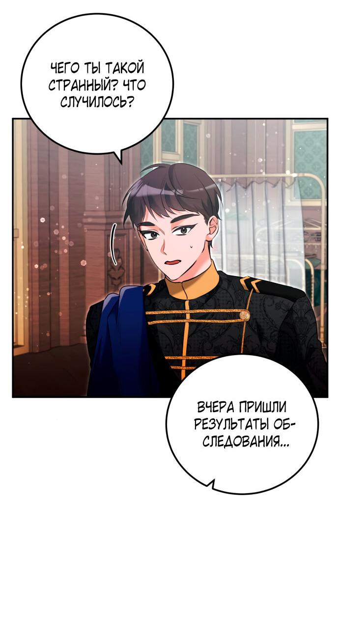 Манга Святая, вернувшаяся в объятия императора - Глава 47 Страница 53