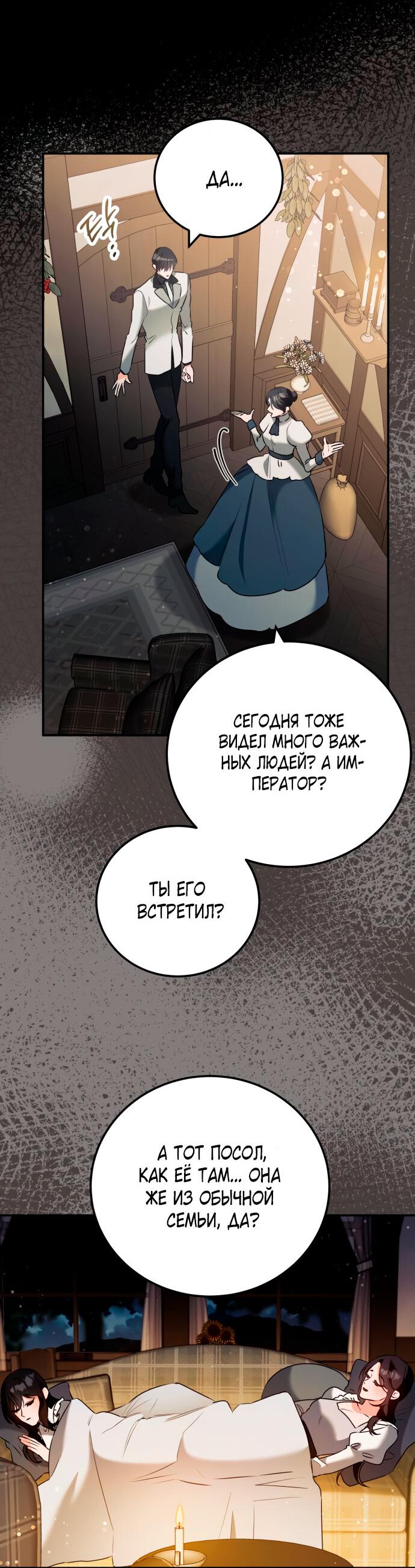 Манга Святая, вернувшаяся в объятия императора - Глава 47 Страница 35