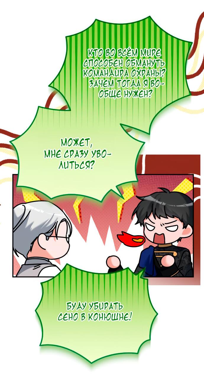 Манга Святая, вернувшаяся в объятия императора - Глава 47 Страница 51