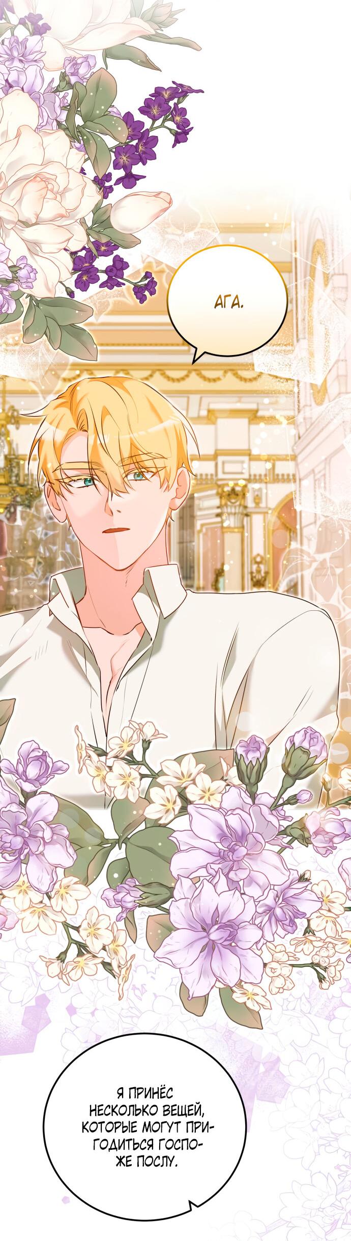 Манга Святая, вернувшаяся в объятия императора - Глава 47 Страница 4