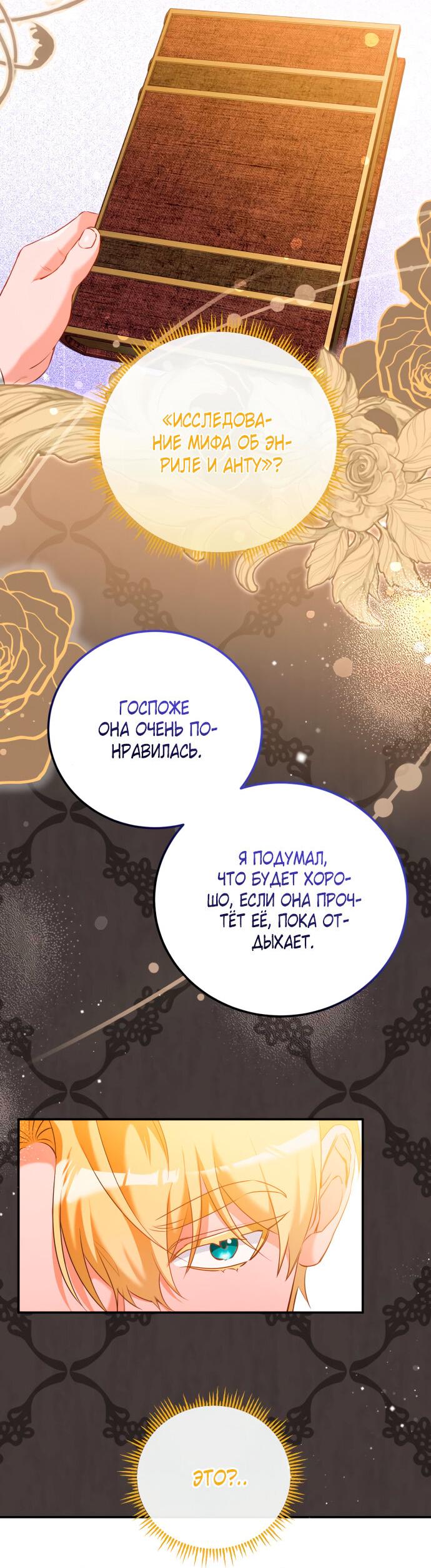 Манга Святая, вернувшаяся в объятия императора - Глава 47 Страница 9