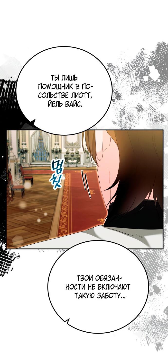 Манга Святая, вернувшаяся в объятия императора - Глава 47 Страница 17