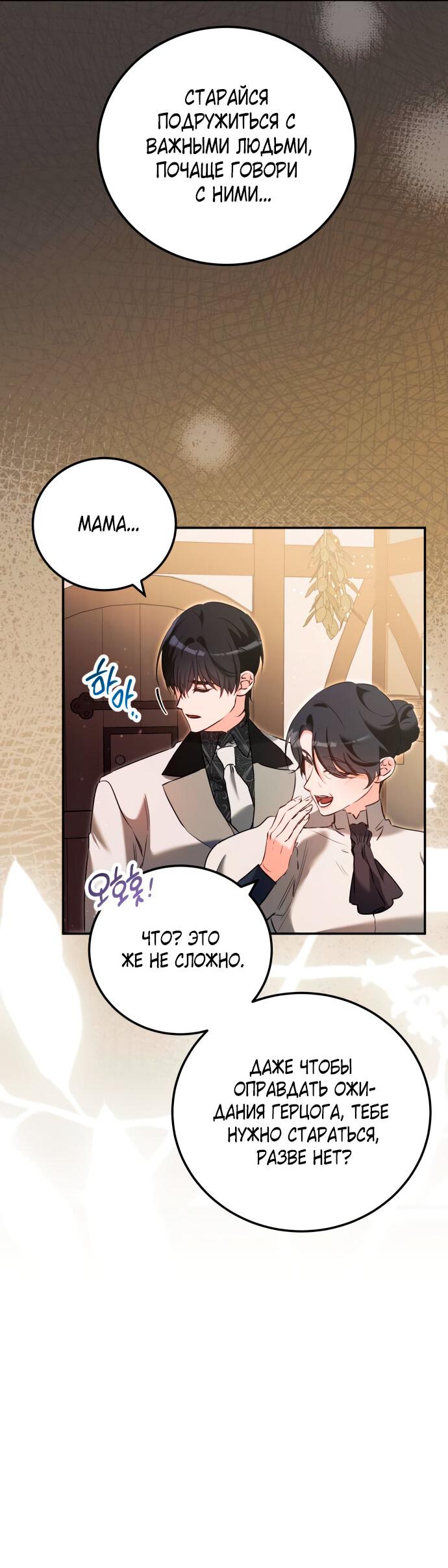 Манга Святая, вернувшаяся в объятия императора - Глава 47 Страница 36