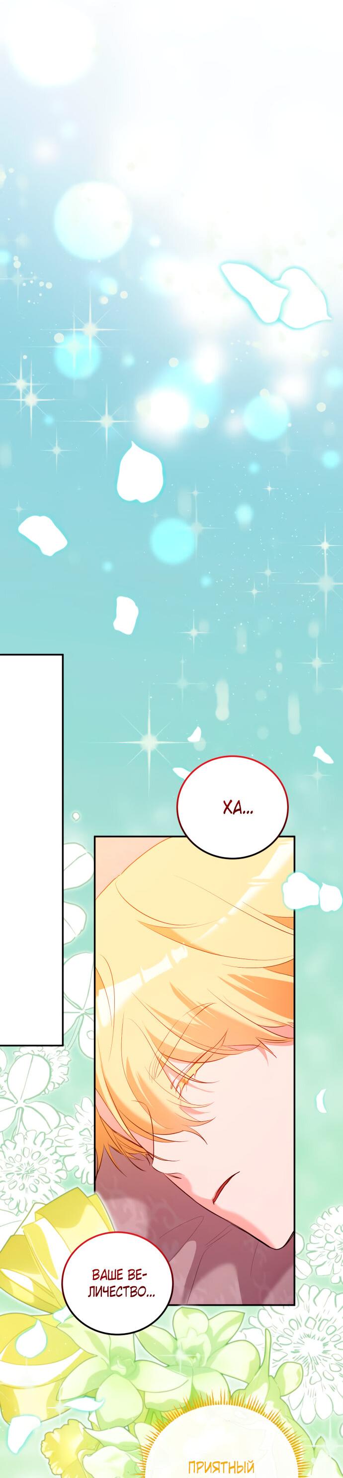 Манга Святая, вернувшаяся в объятия императора - Глава 47 Страница 60