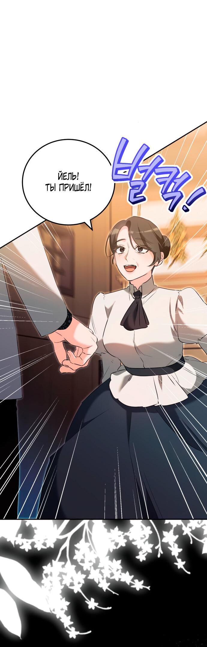 Манга Святая, вернувшаяся в объятия императора - Глава 47 Страница 34