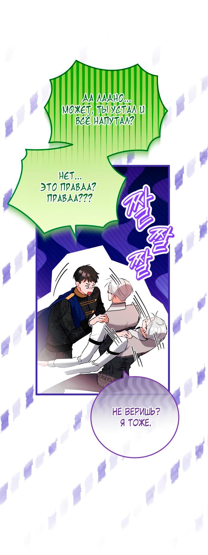 Манга Святая, вернувшаяся в объятия императора - Глава 47 Страница 58