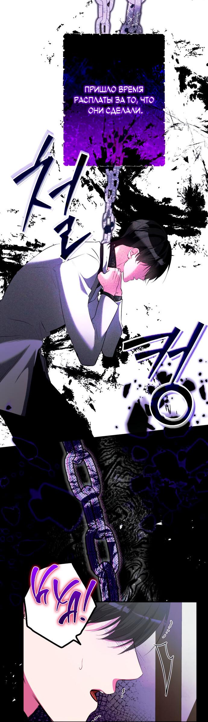 Манга Святая, вернувшаяся в объятия императора - Глава 47 Страница 43