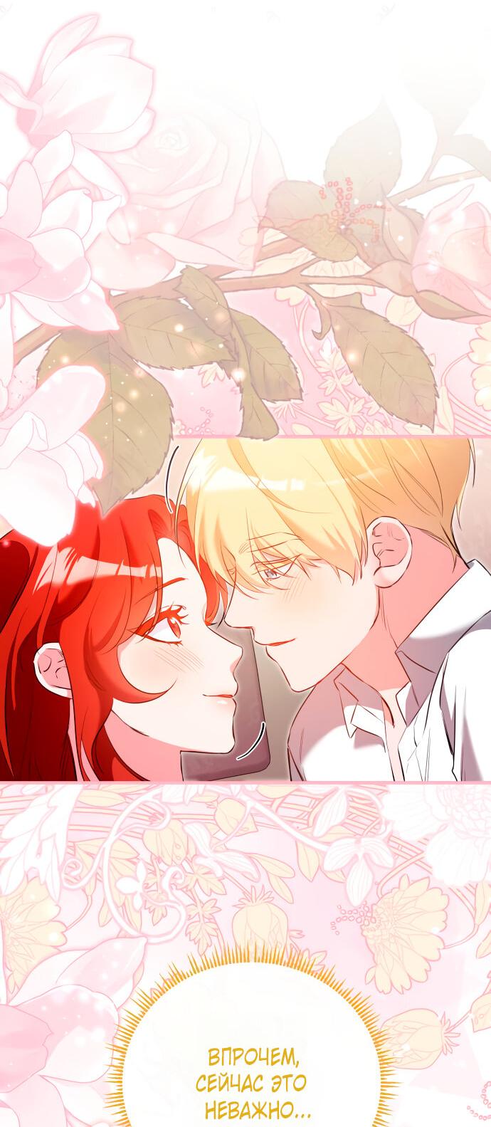 Манга Святая, вернувшаяся в объятия императора - Глава 47 Страница 65