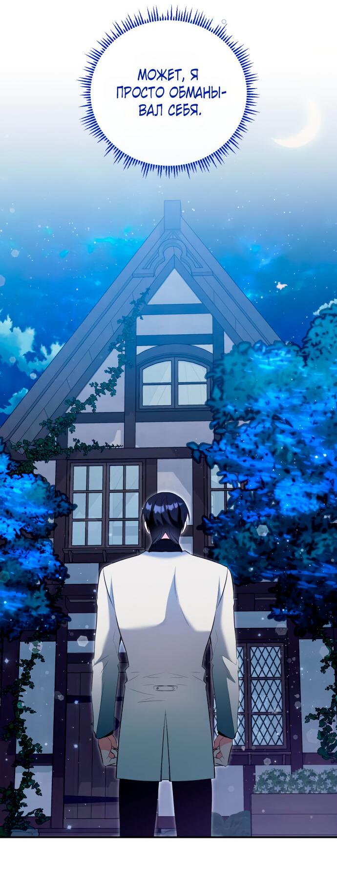 Манга Святая, вернувшаяся в объятия императора - Глава 47 Страница 32