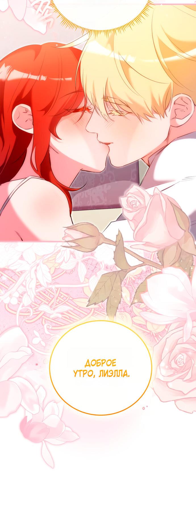Манга Святая, вернувшаяся в объятия императора - Глава 47 Страница 66