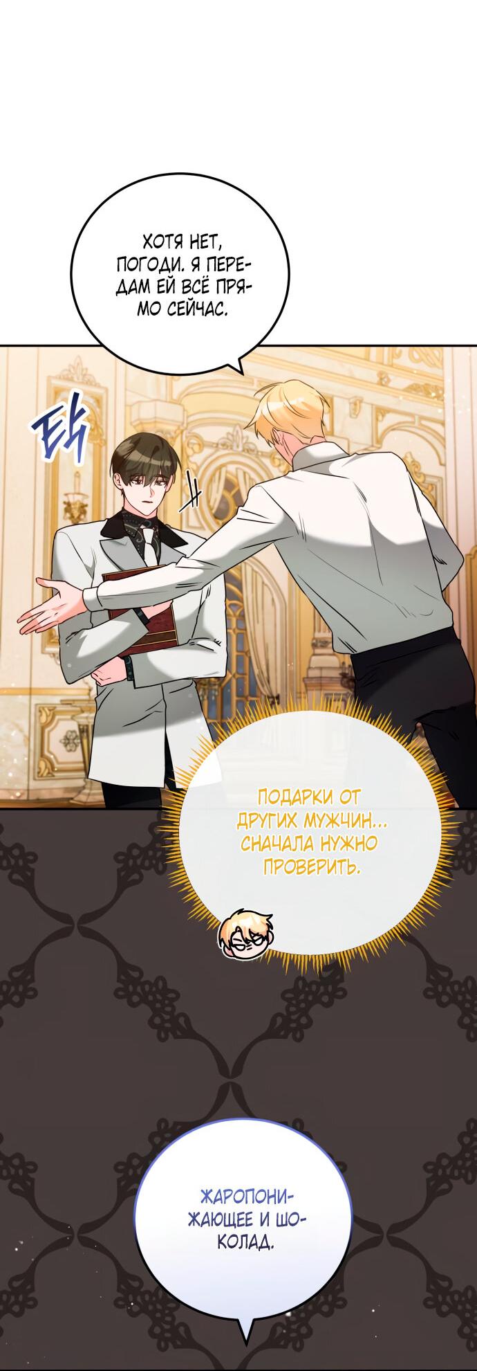 Манга Святая, вернувшаяся в объятия императора - Глава 47 Страница 6