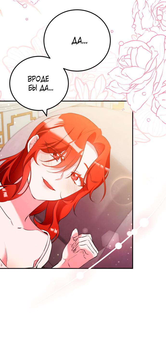 Манга Святая, вернувшаяся в объятия императора - Глава 47 Страница 63