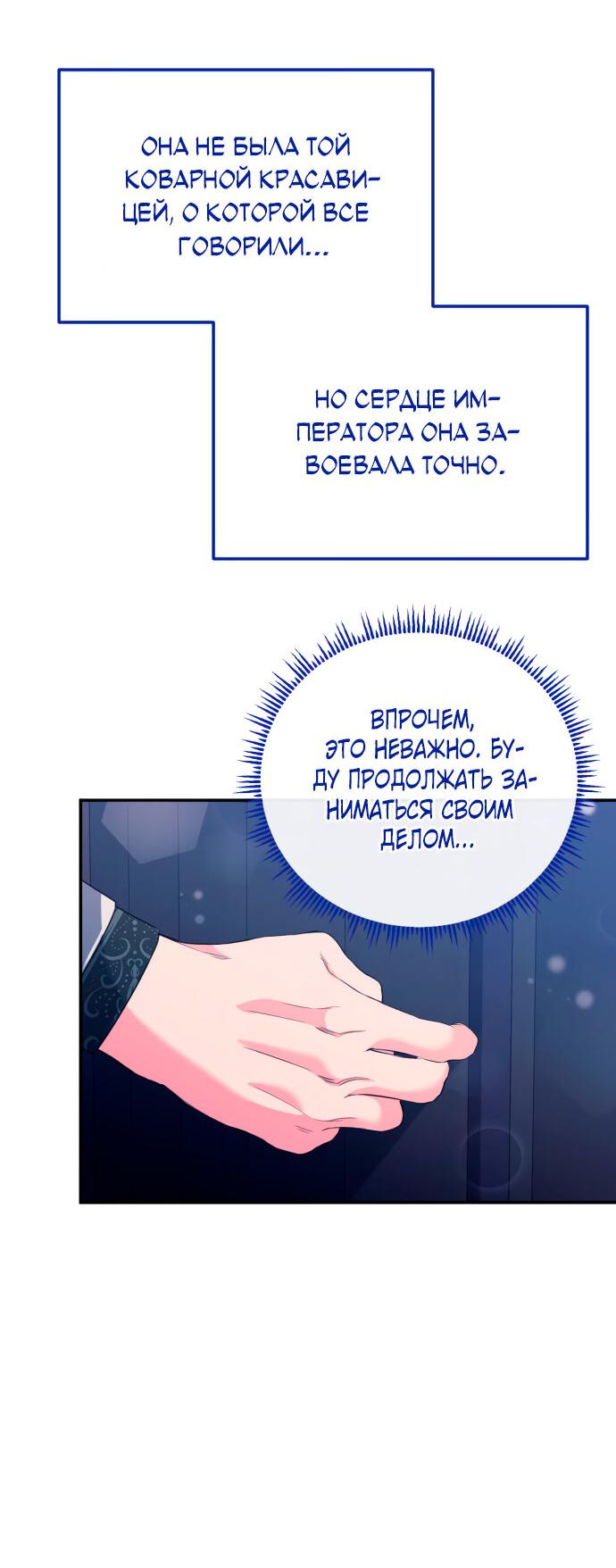 Манга Святая, вернувшаяся в объятия императора - Глава 47 Страница 33