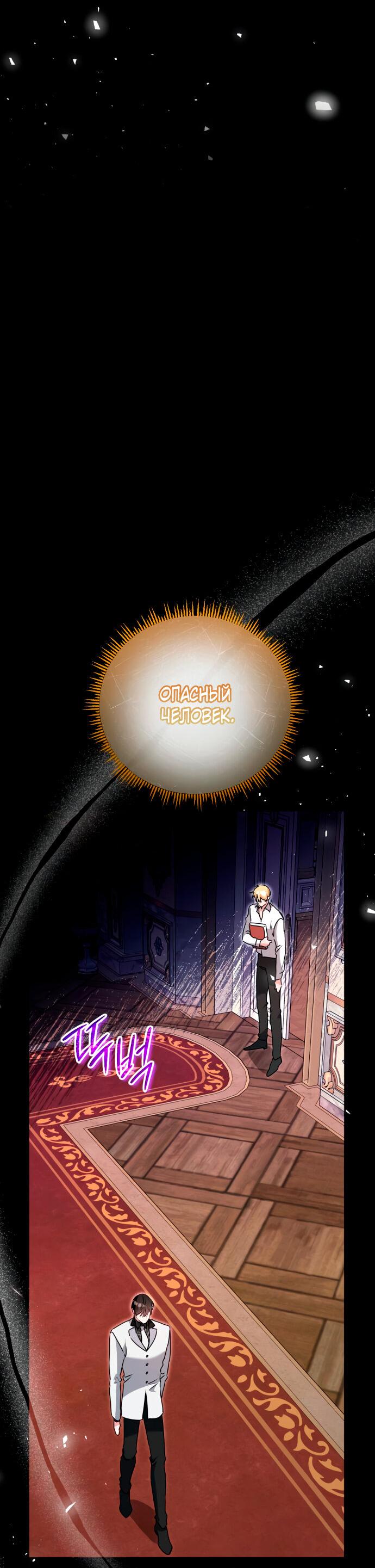 Манга Святая, вернувшаяся в объятия императора - Глава 47 Страница 19