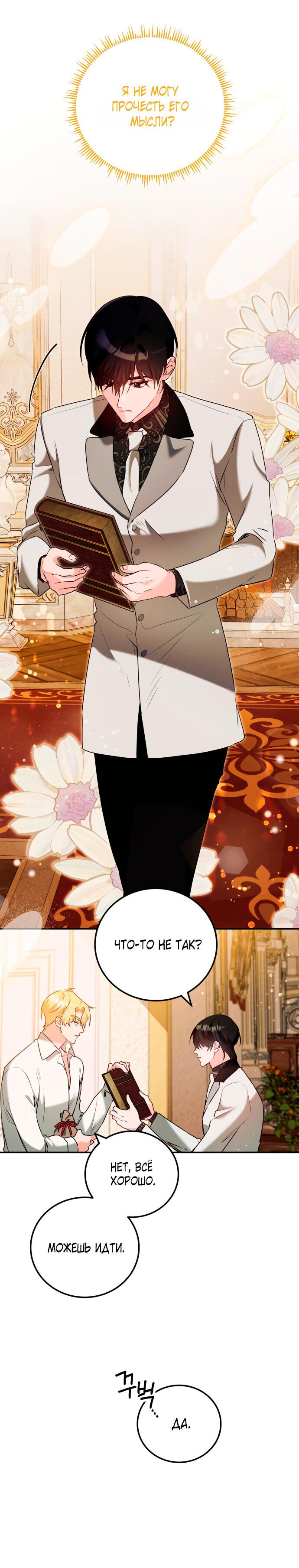 Манга Святая, вернувшаяся в объятия императора - Глава 47 Страница 14