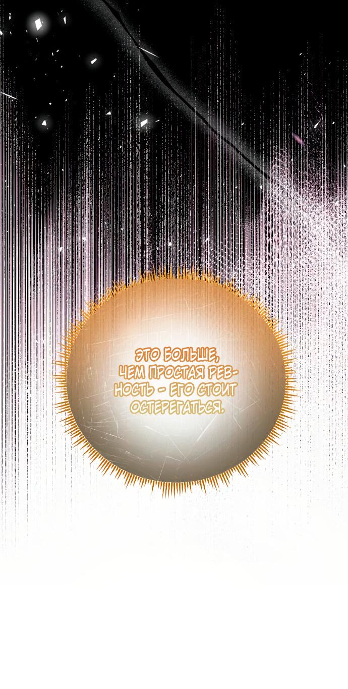 Манга Святая, вернувшаяся в объятия императора - Глава 47 Страница 20