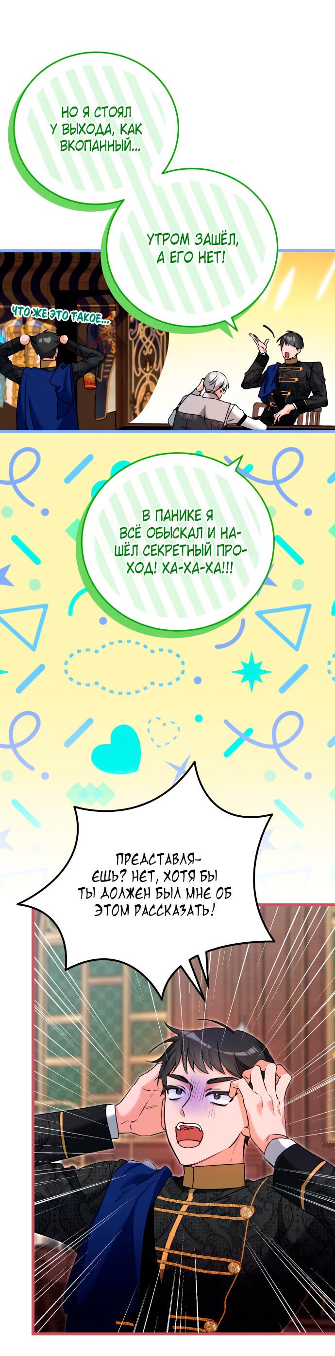 Манга Святая, вернувшаяся в объятия императора - Глава 47 Страница 50