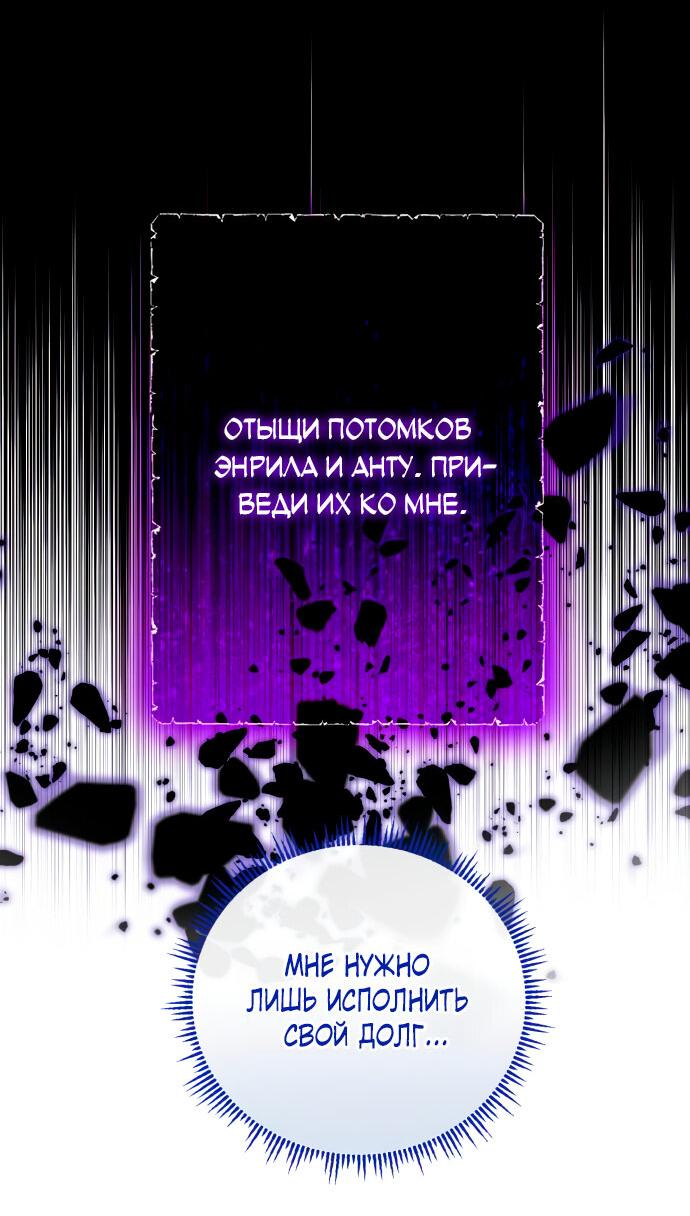 Манга Святая, вернувшаяся в объятия императора - Глава 47 Страница 45