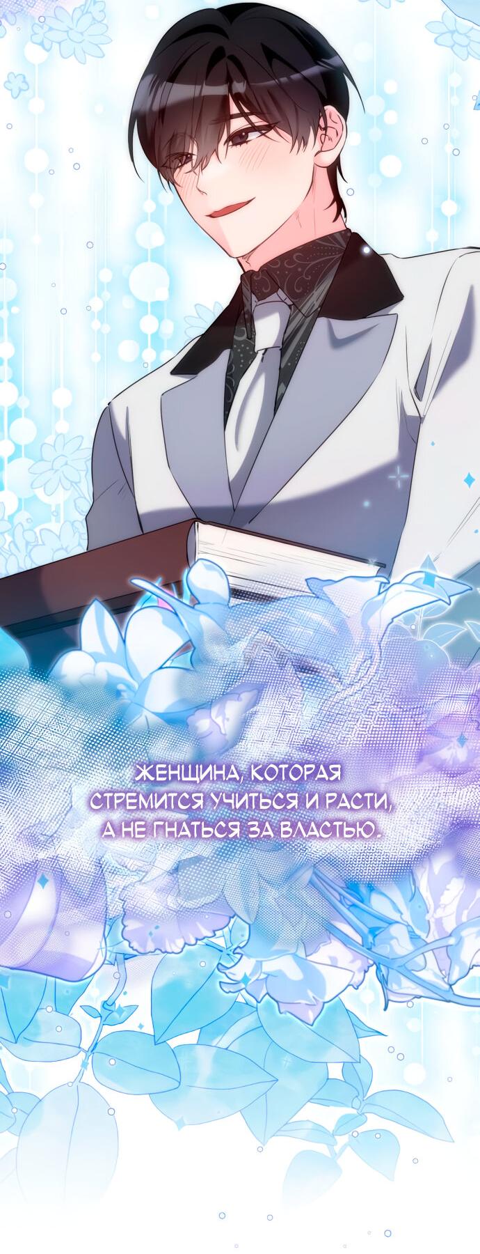 Манга Святая, вернувшаяся в объятия императора - Глава 47 Страница 31