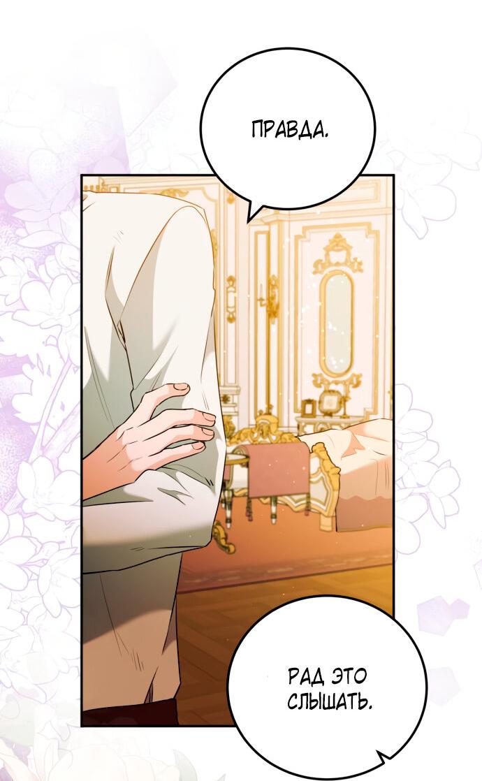 Манга Святая, вернувшаяся в объятия императора - Глава 47 Страница 3