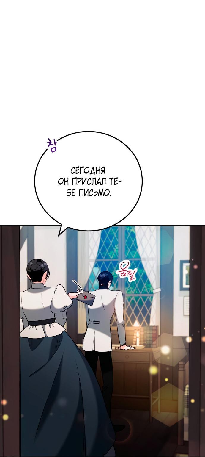 Манга Святая, вернувшаяся в объятия императора - Глава 47 Страница 37