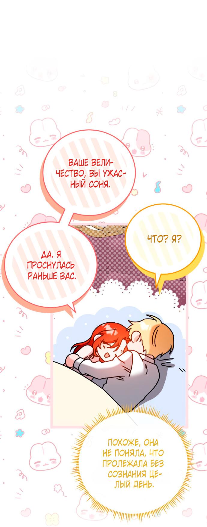 Манга Святая, вернувшаяся в объятия императора - Глава 47 Страница 64