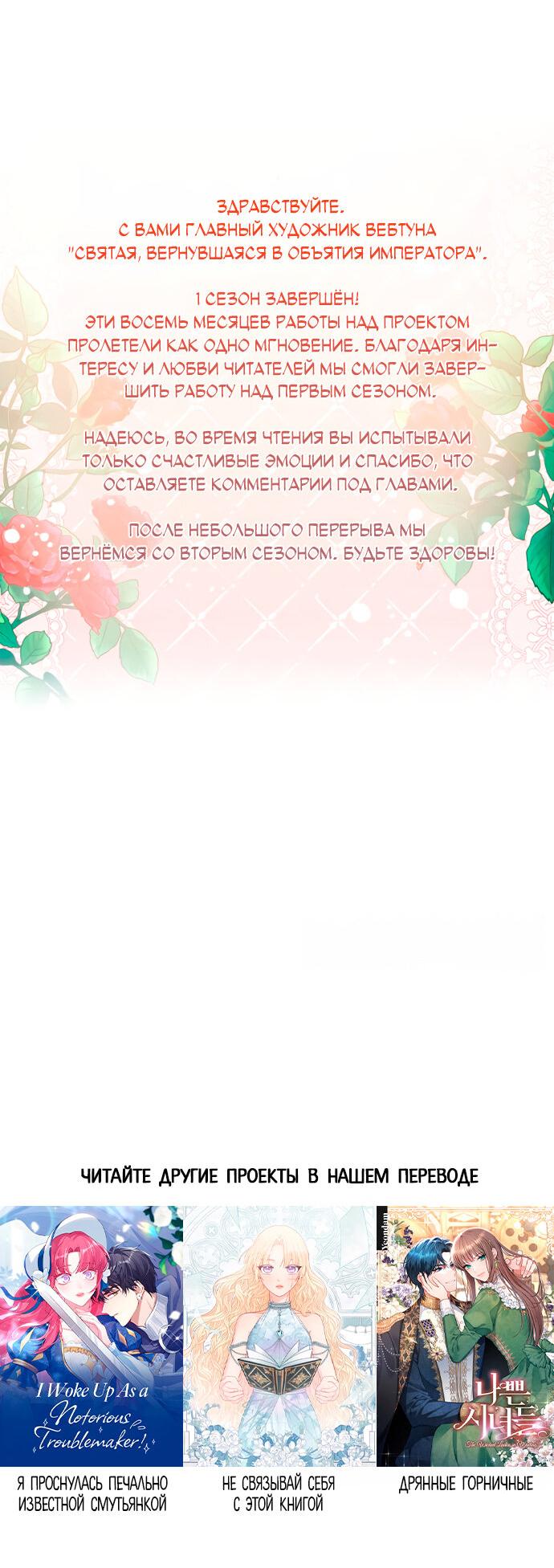 Манга Святая, вернувшаяся в объятия императора - Глава 47 Страница 67