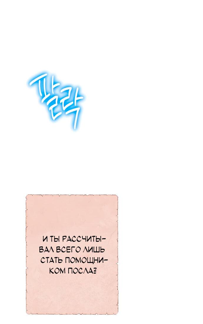 Манга Святая, вернувшаяся в объятия императора - Глава 47 Страница 40