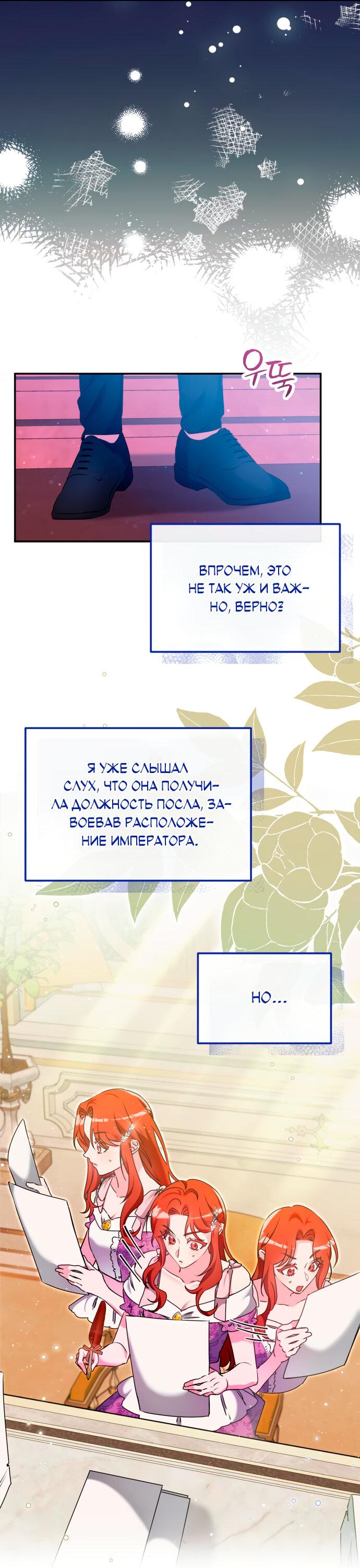 Манга Святая, вернувшаяся в объятия императора - Глава 47 Страница 29