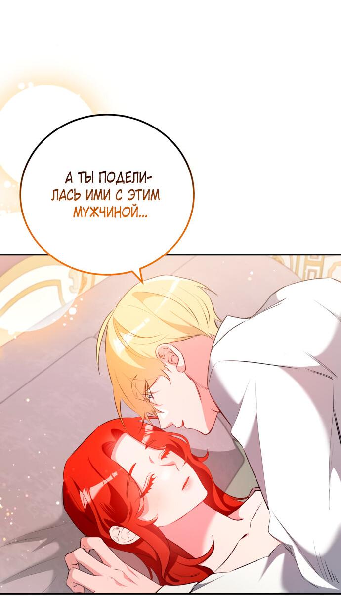 Манга Святая, вернувшаяся в объятия императора - Глава 47 Страница 23